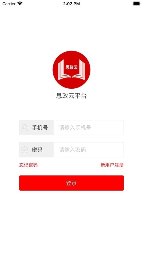 思政云平台图1