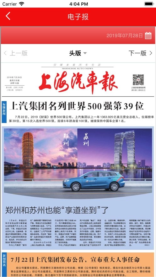 上海汽车报直装版图2
