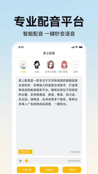 掌上配音手机免费版图2