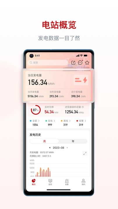 阿特斯智慧能源安卓免费版图1