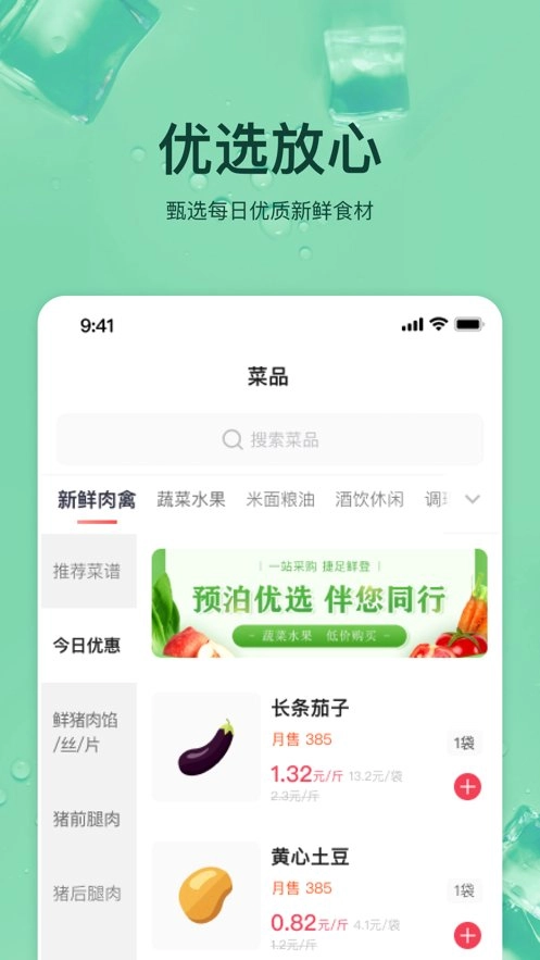 预泊优选软件官方版图2