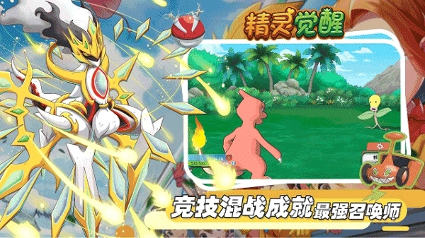 精灵觉醒游戏(2)