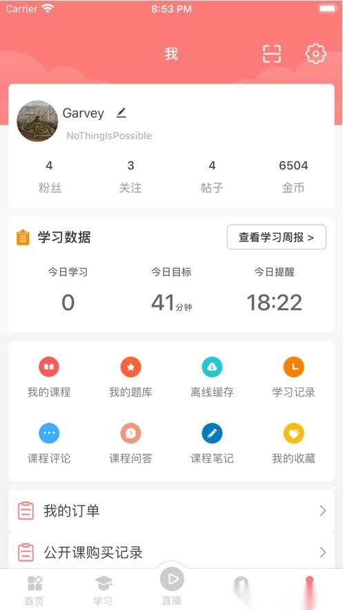 大牛考教师软件无广告版图2