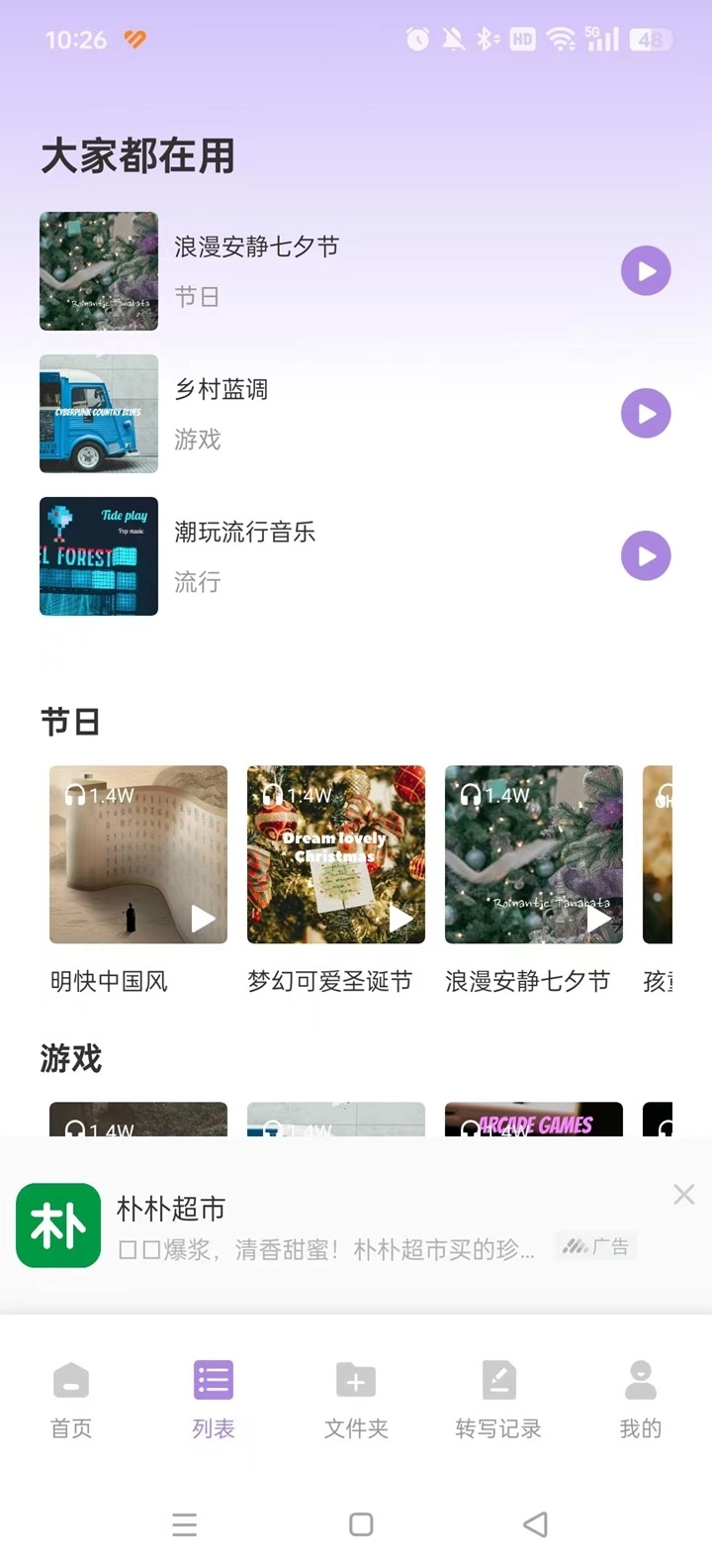 极简音效助手免费