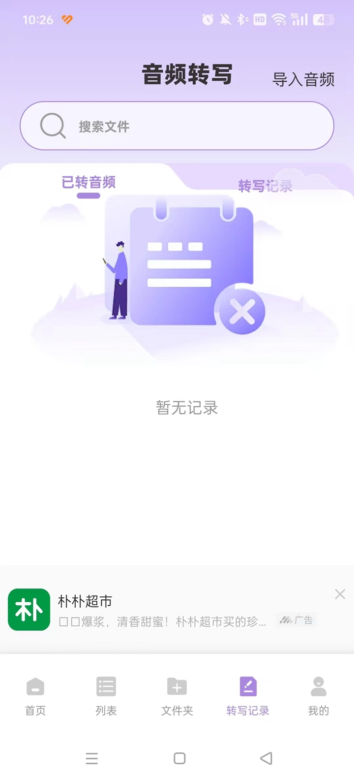 极简音效助手免费