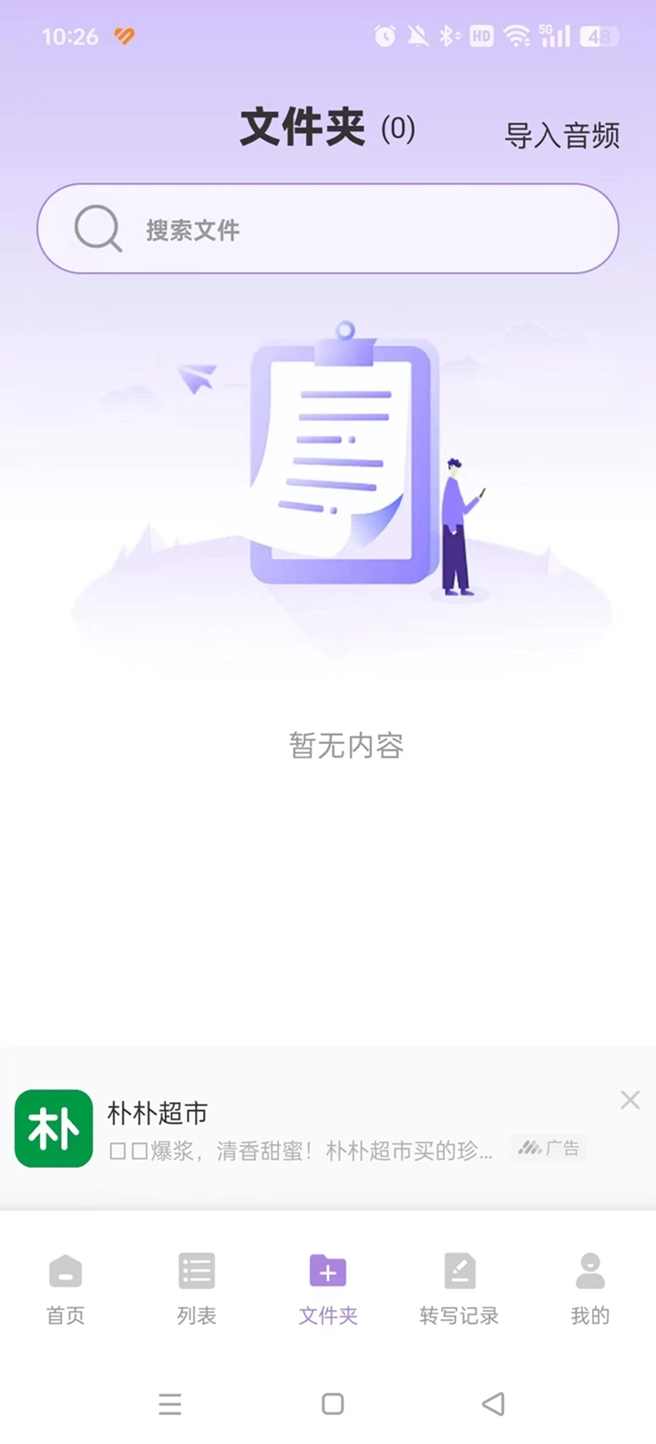 极简音效助手免费