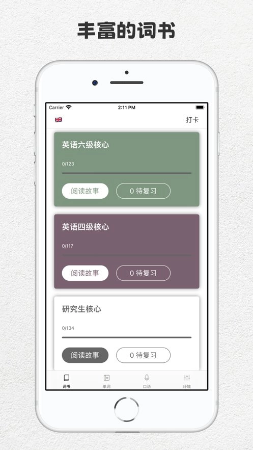 完形词汇安卓免费版图1