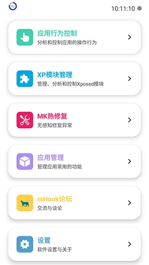 mHook管理器手机版图2