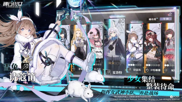 神行少女安卓版(2)