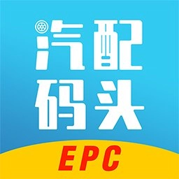 汽配码头epc 