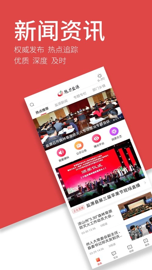 魅力盐源手机最新版图2