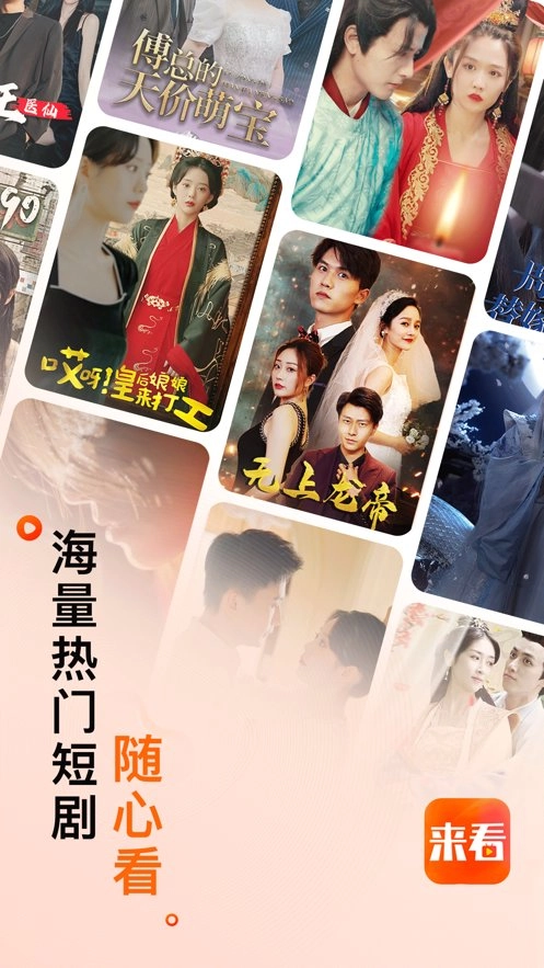 来看短剧免费版图1