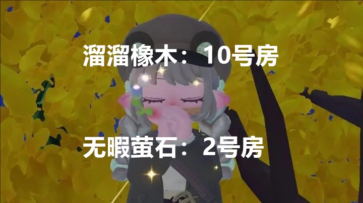 1月12日心动小镇中溜溜橡木与无暇荧石的具体位置