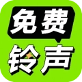免费铃声海量