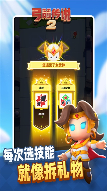弓箭传说2中文版截图3