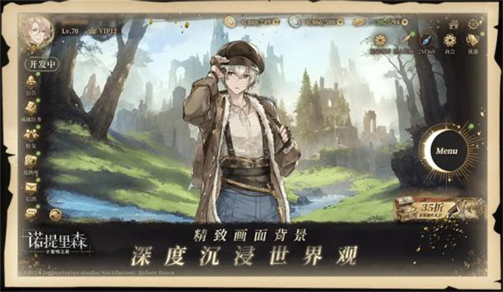 诺提里森于黎明之前无广告版图3