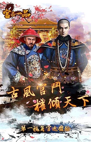 官居一品官方版图2