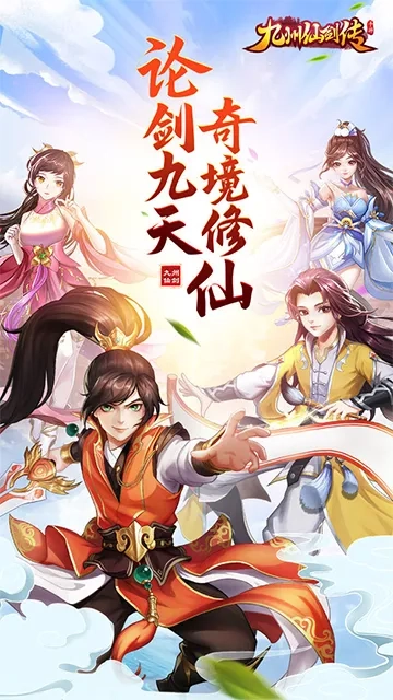 九州仙剑传-步步登神图1