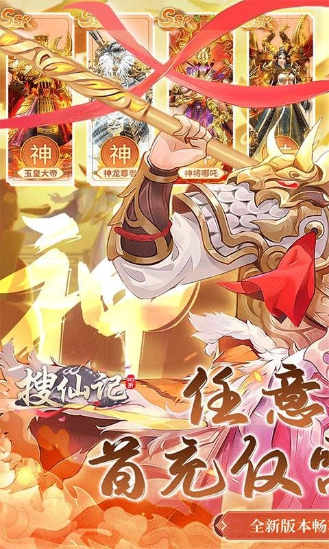 搜仙记游戏安装包图1
