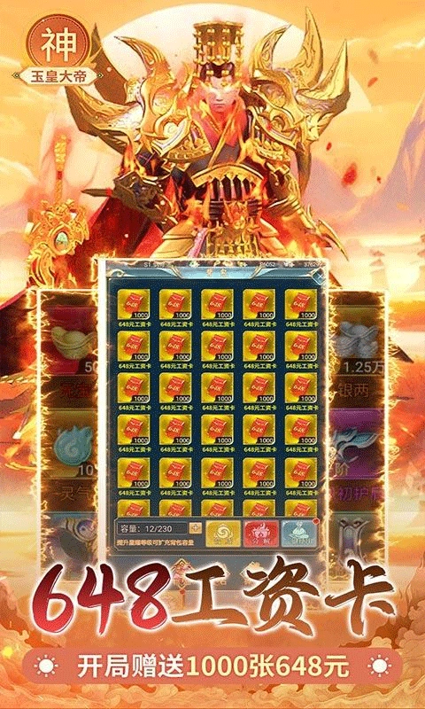 搜仙记游戏安装包图3