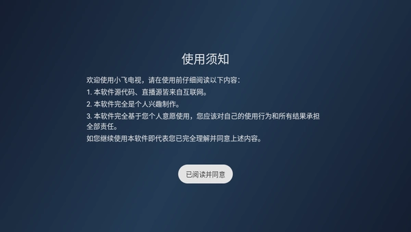 小飞电视纯净版