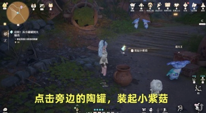 无限暖暖出发：小罐罐到大蜗壳的任务指引