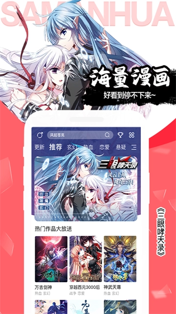 飒漫画免费版图2