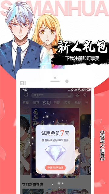 飒漫画免费版图3