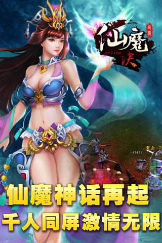 仙魔决游戏正版图1