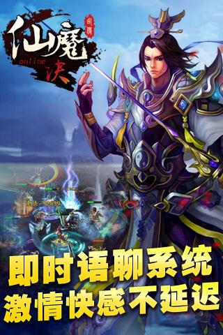 仙魔决游戏正版图2