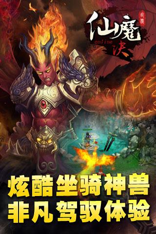 仙魔决游戏正版图5