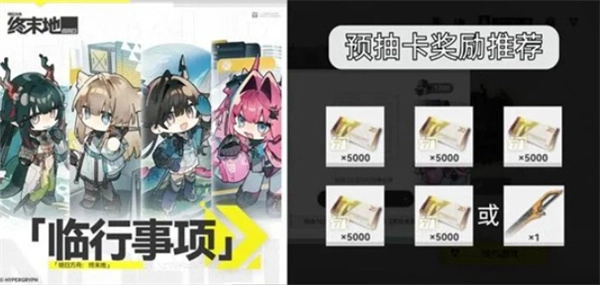 明日方舟终末地开服新手前期福利全汇总