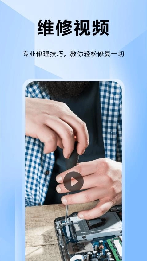 ifixit万能维修手机版