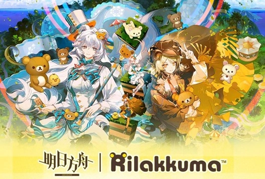 《明日方舟》和《轻松小熊》的合作活动即将启动啦！