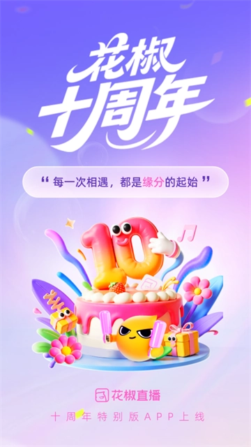 花椒直播平台免费版图1