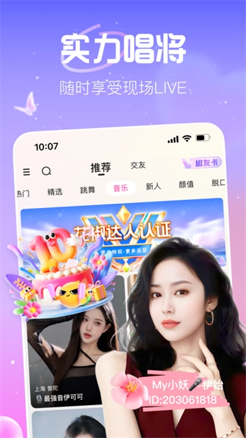 花椒直播平台免费版图2