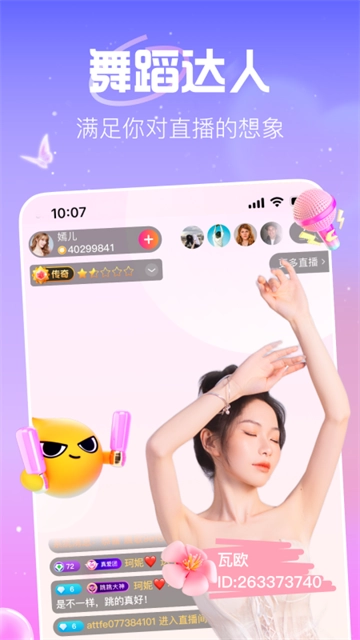 花椒直播平台免费版图3