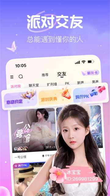 花椒直播平台免费版图4
