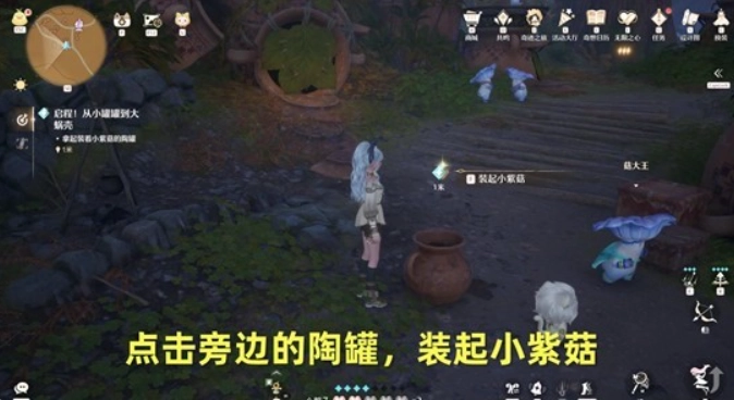 无限暖暖启程任务指引：从小罐罐到大型蜗壳的进阶之路