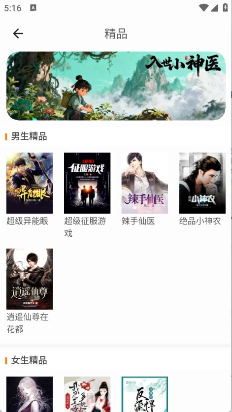 乐读免费小说图1