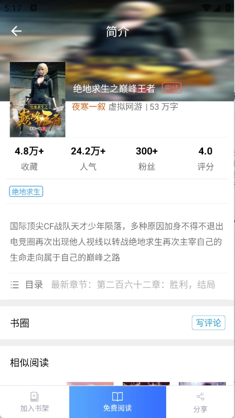 乐读免费小说图5