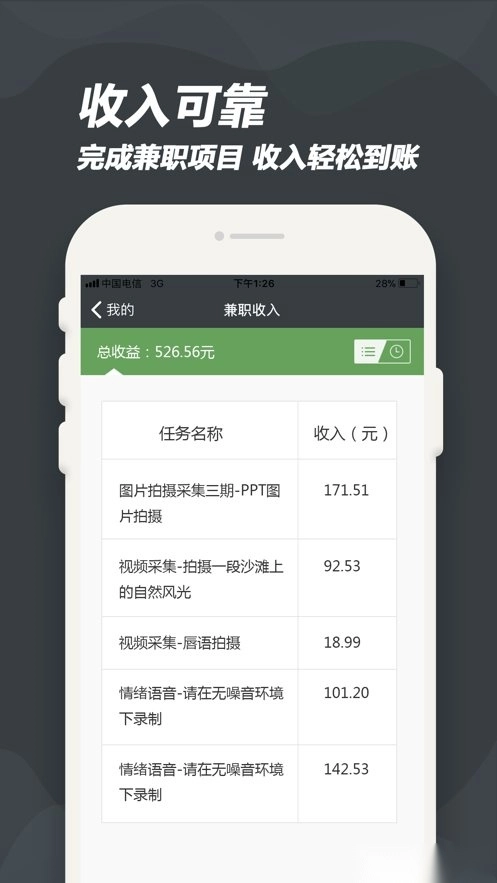百度众包兼职平台最新版图3