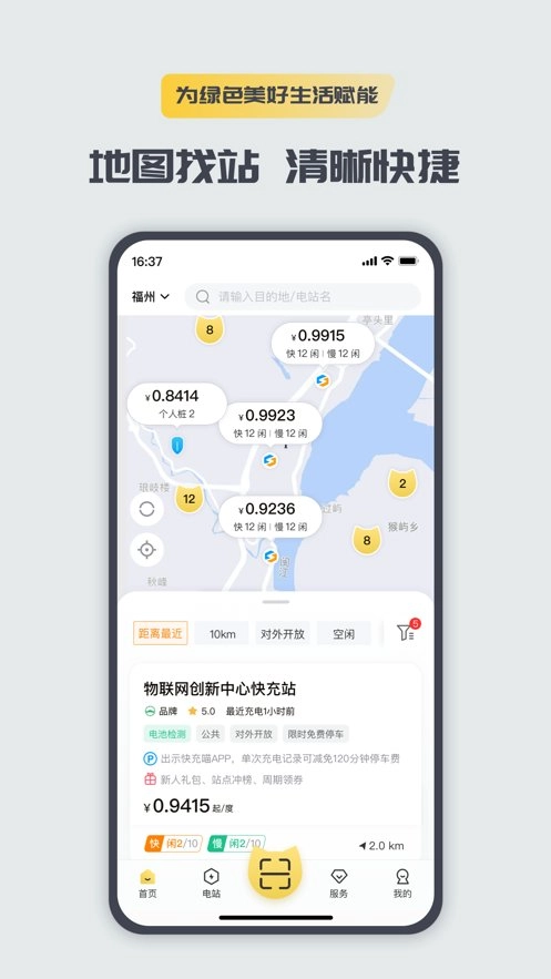 充电喵无广告版图2