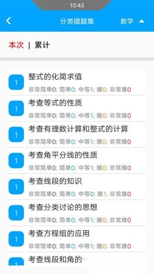 易软教育通无广告版图1