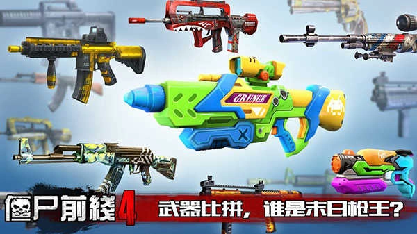 僵尸前线4中文版