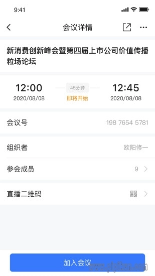 亿联会议私有版图2