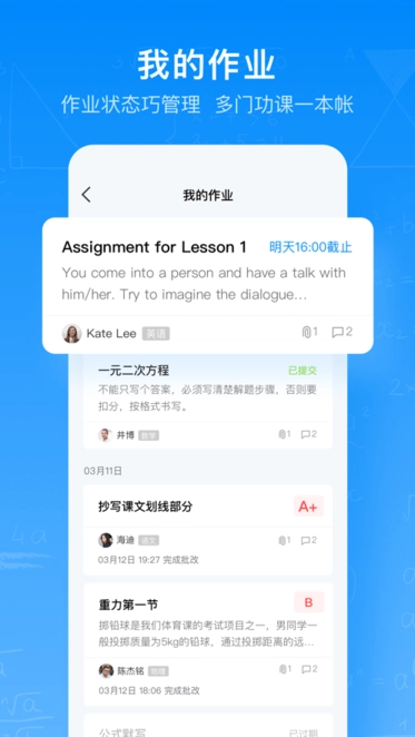 腾讯作业君安卓免费版图2