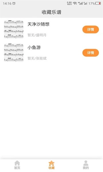 乐谱之家安卓直装版图2