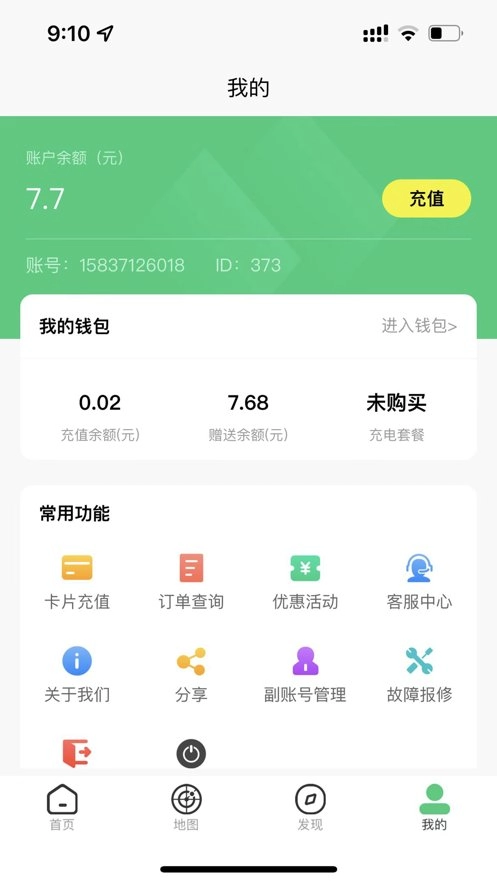 铁塔充电正版图2