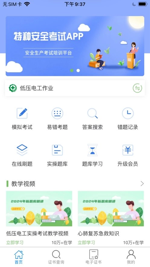 特种安全考试软件官方最新版图2